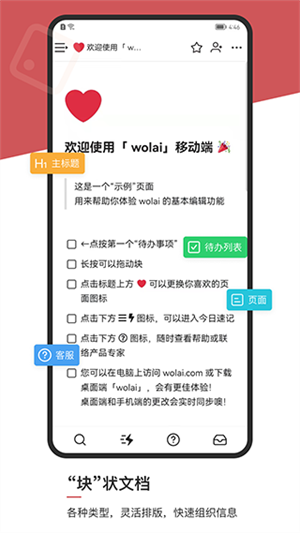 wolai我来笔记软件APP下载 第5张图片