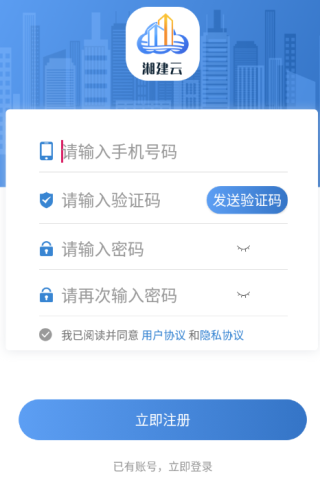 湘建云app如何注册？3