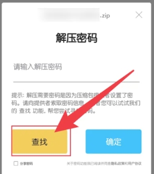 解压专家app密码忘了