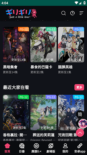 妖精动漫免费追剧app无广告2024软件介绍