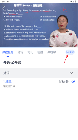 华莘学堂怎么添加学习笔记？2