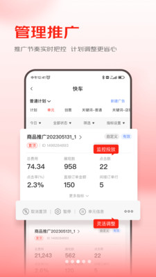 京准通APP下载官方版 第5张图片