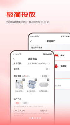 京准通APP下载官方版 第4张图片