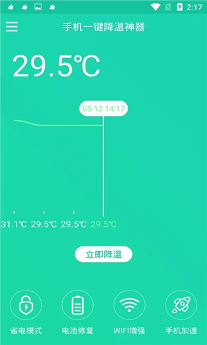 手机一键降温神器app下载 第2张图片