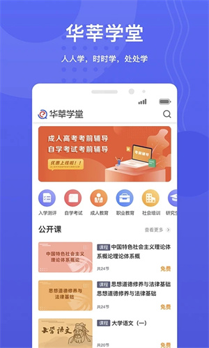 华莘学堂app最新版下载 第4张图片