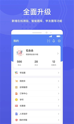 华莘学堂app最新版1