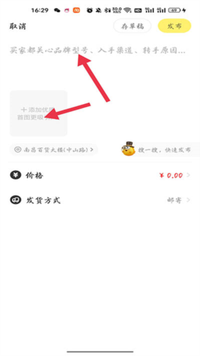 怎么发布闲置物品截图3