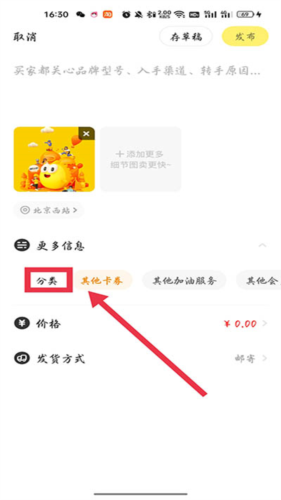 怎么发布闲置物品6