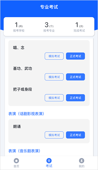 云易考app怎么用3