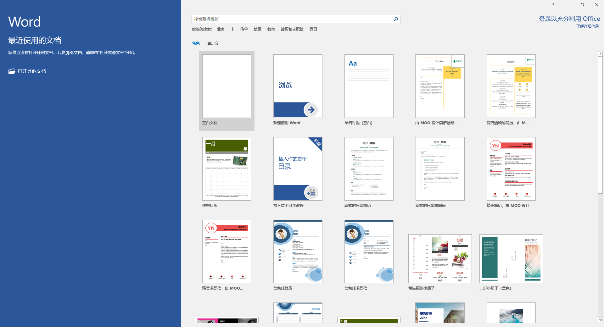 Office2016专业增强版破解软件介绍