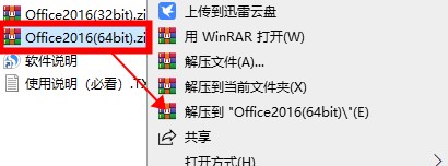 Microsoft Office 2016安装教程1