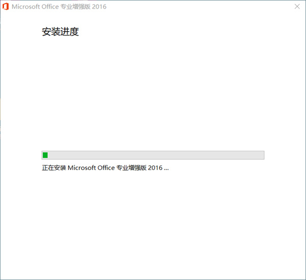 Microsoft Office 2016安装教程7