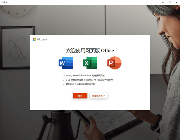 Microsoft365安装步骤5