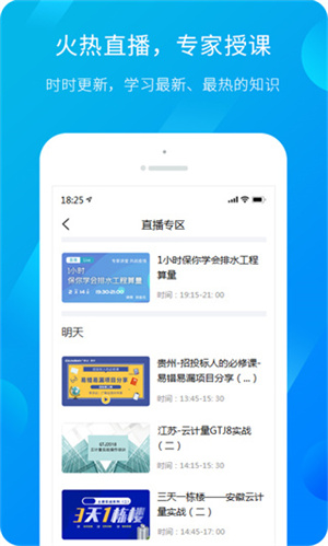 广联达服务新干线软件4