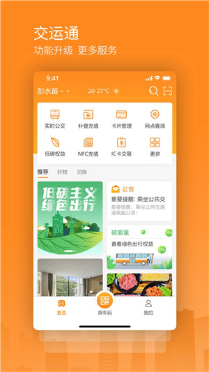 交运通app乘车码下载官方版 第3张图片