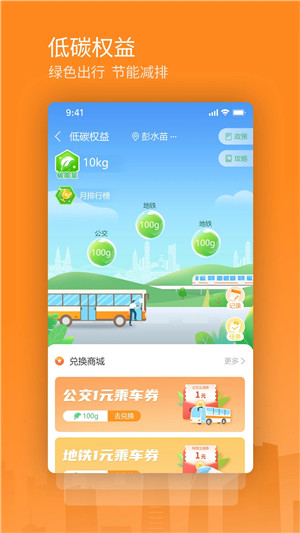 交运通app乘车码下载官方版 第1张图片