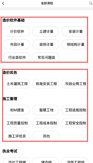 广联达服务新干线软件使用教程截图2