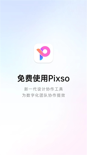 Pixso手机版 第4张图片