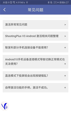 ShootingPlus V3下载最新版 第4张图片