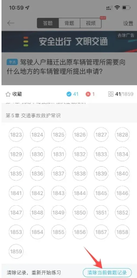 驾考宝典2024最新版怎么清空做题记录？2