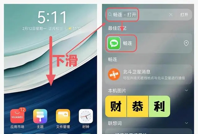 华为畅连app怎么远程控制手机？2