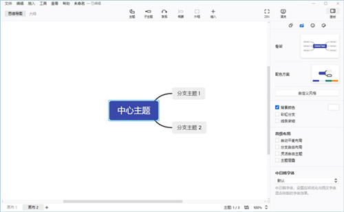 xmind正式版2