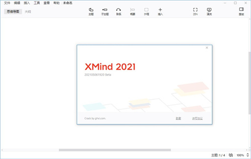 xmind正式版 第1张图片