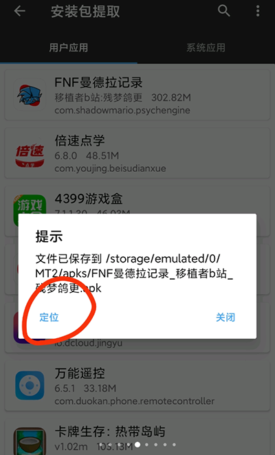 FNF伪人模组安装教程5