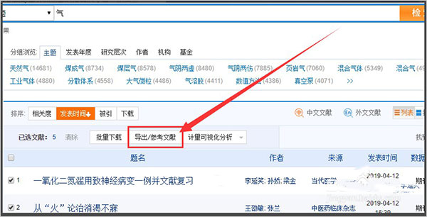 知网研学怎么导出参考文献？3