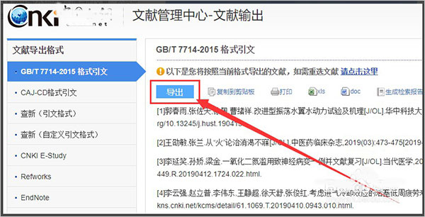 知网研学怎么导出参考文献？4
