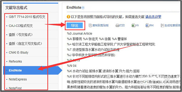知网研学怎么导出参考文献？5