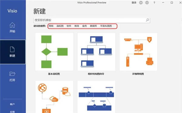 Visio2024专业破解版软件特点