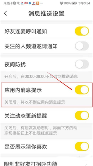 开启应用内消息提示教程截图5