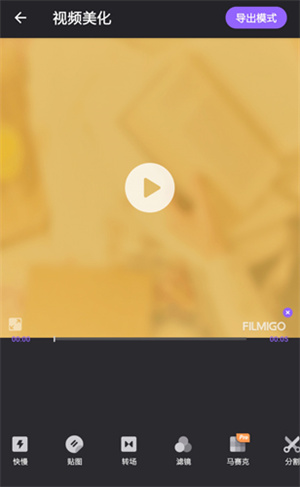 Filmigo视频制作器免费版怎么去原声截图3