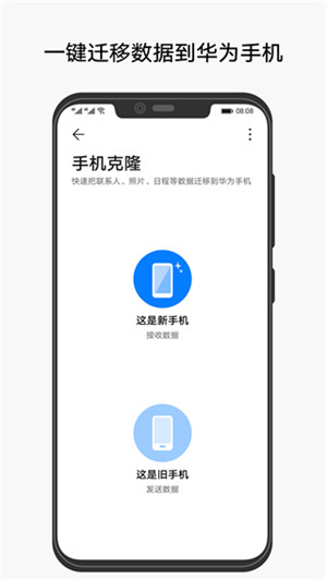 华为手机克隆app官方免费版软件特点