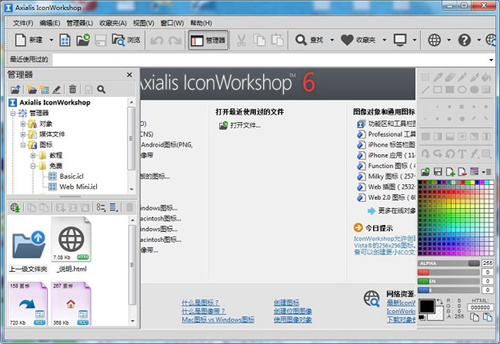 IconWorkshop官方版 第2张图片