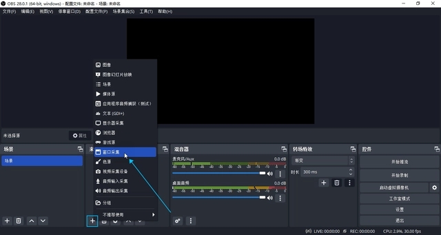 obs studio怎么录屏截图1