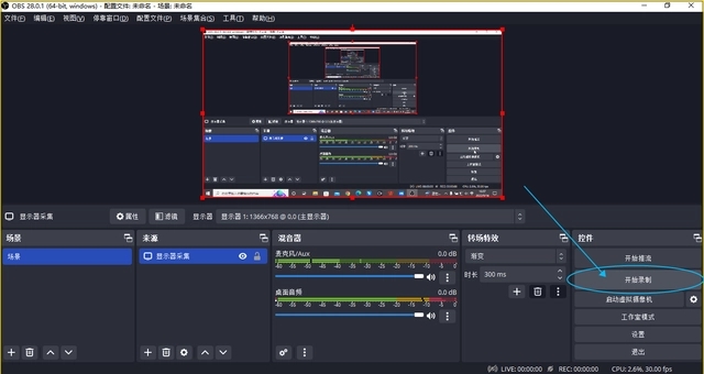 obs studio怎么录屏截图4