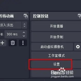 OBS Studio输出如何自定义设置音轨截图2