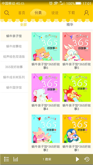 蜗牛壳app下载 第2张图片