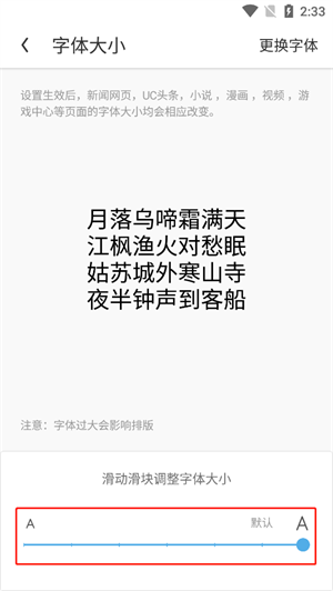 UC大字版浏览器字体怎么放大截图4