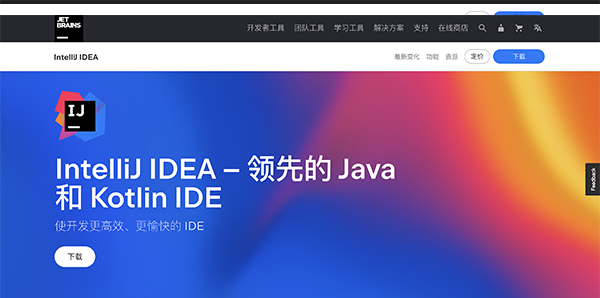 IntelliJ IDEA Mac版安装教程1