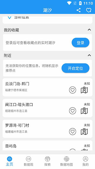 流浪潮汐app使用教程2