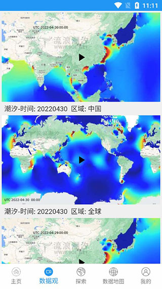 流浪潮汐app使用教程3