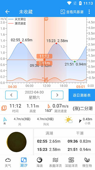 流浪潮汐app使用教程9