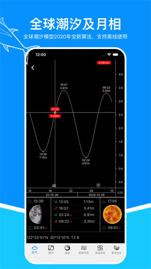 流浪潮汐app最新版本下载 第4张图片