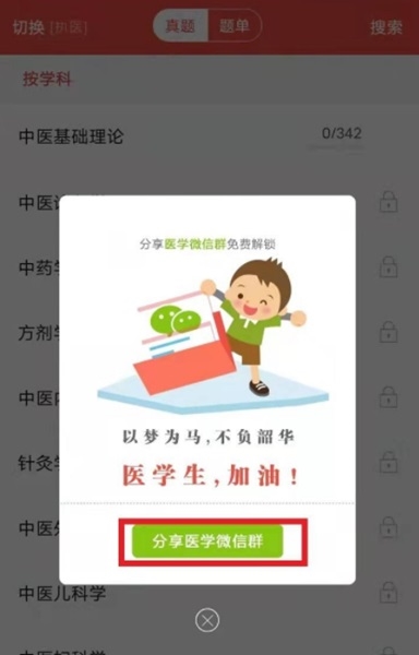 医考帮app怎么解锁题目？3