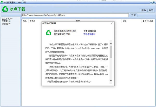 冰点文库下载器单文件版 第3张图片