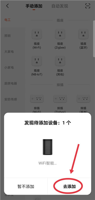 涂鸦智能app如何添加设备？4