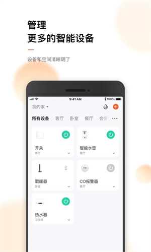 涂鸦智能家居官方app1